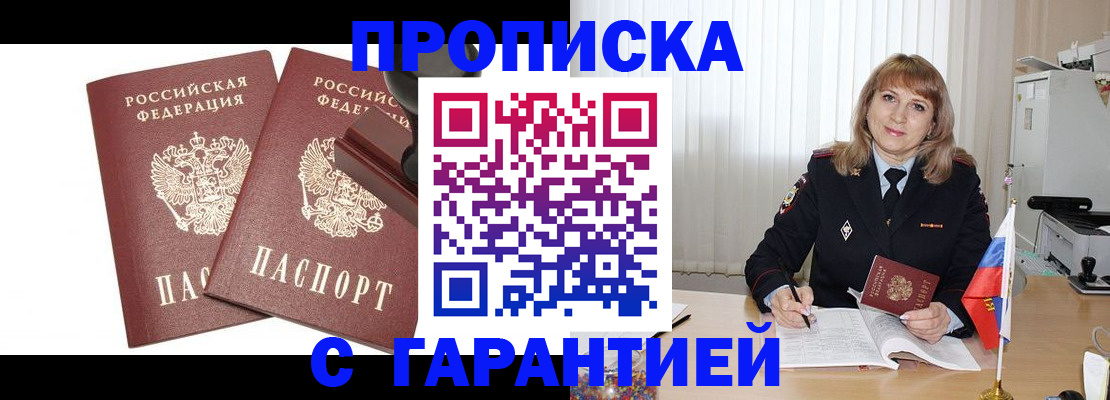 прописка поиск в Боровичах