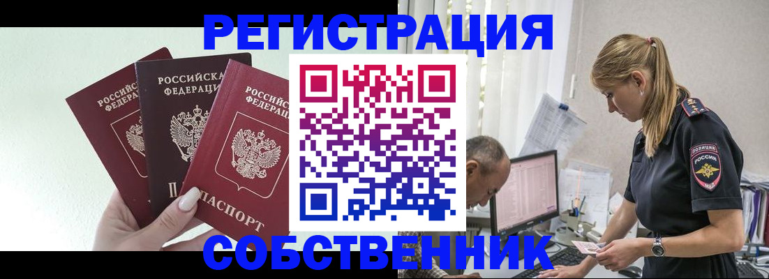 временная регистрация для школы в Боровичах